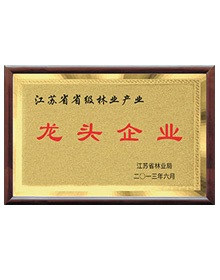 江苏省级林业产业龙头企业