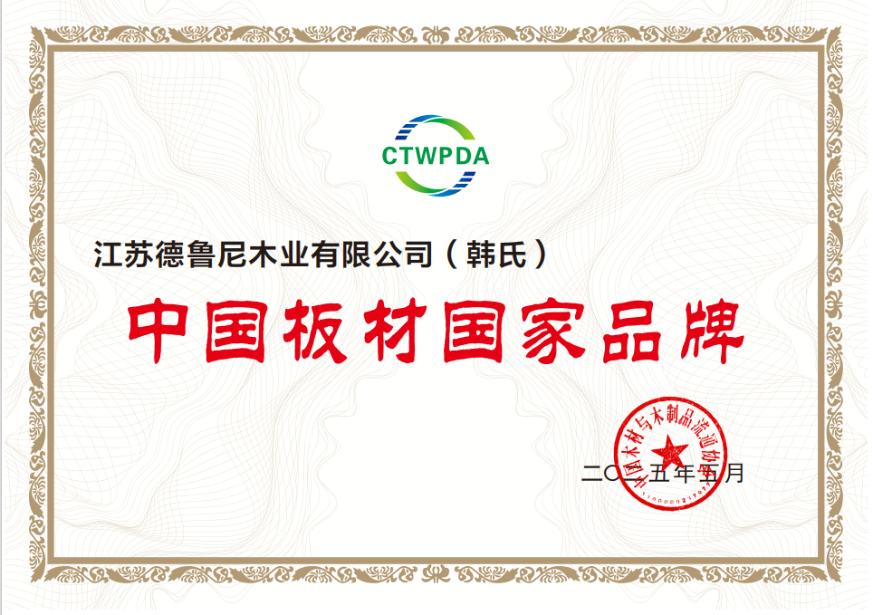 韩氏板材荣膺“中国板材国家品牌”“2024-2025十大生态板品牌”，以实力铸就行业标杆
