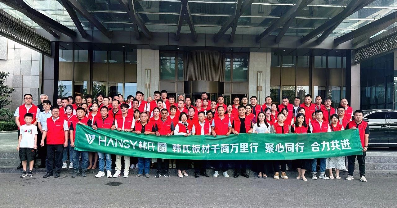 聚心同行 全力共进丨韩氏板材“千商万里行”第一站——河南郑州站&amp;经销商培训赋能会圆满落幕
