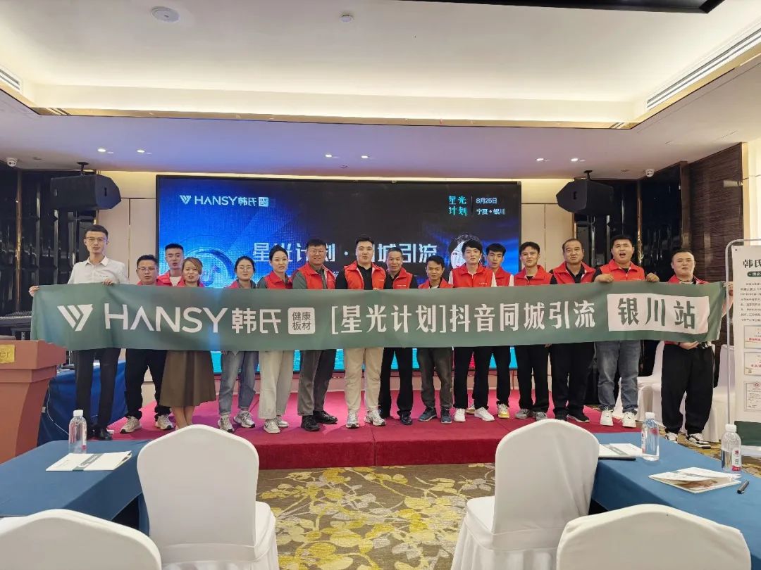 真帮扶实落地丨【星光计划】同城引流-银川站圆满结束
