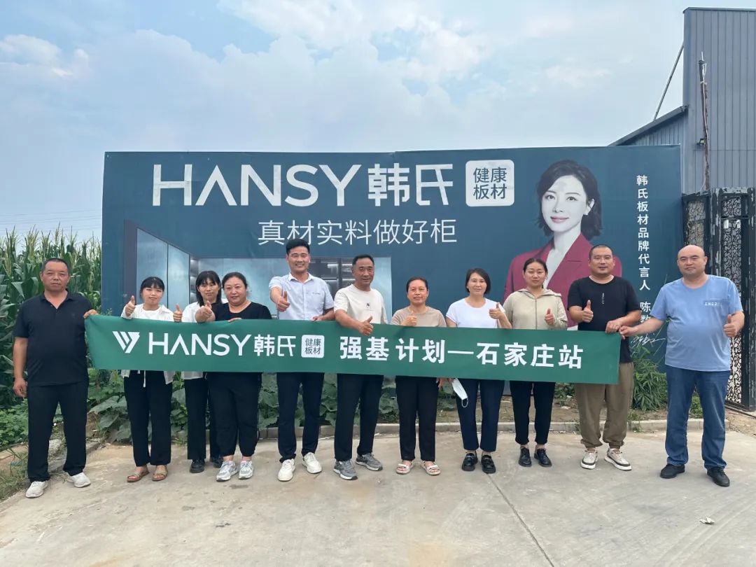 真帮扶实落地丨强基计划—石家庄站：赋能经销商，共筑辉煌未来