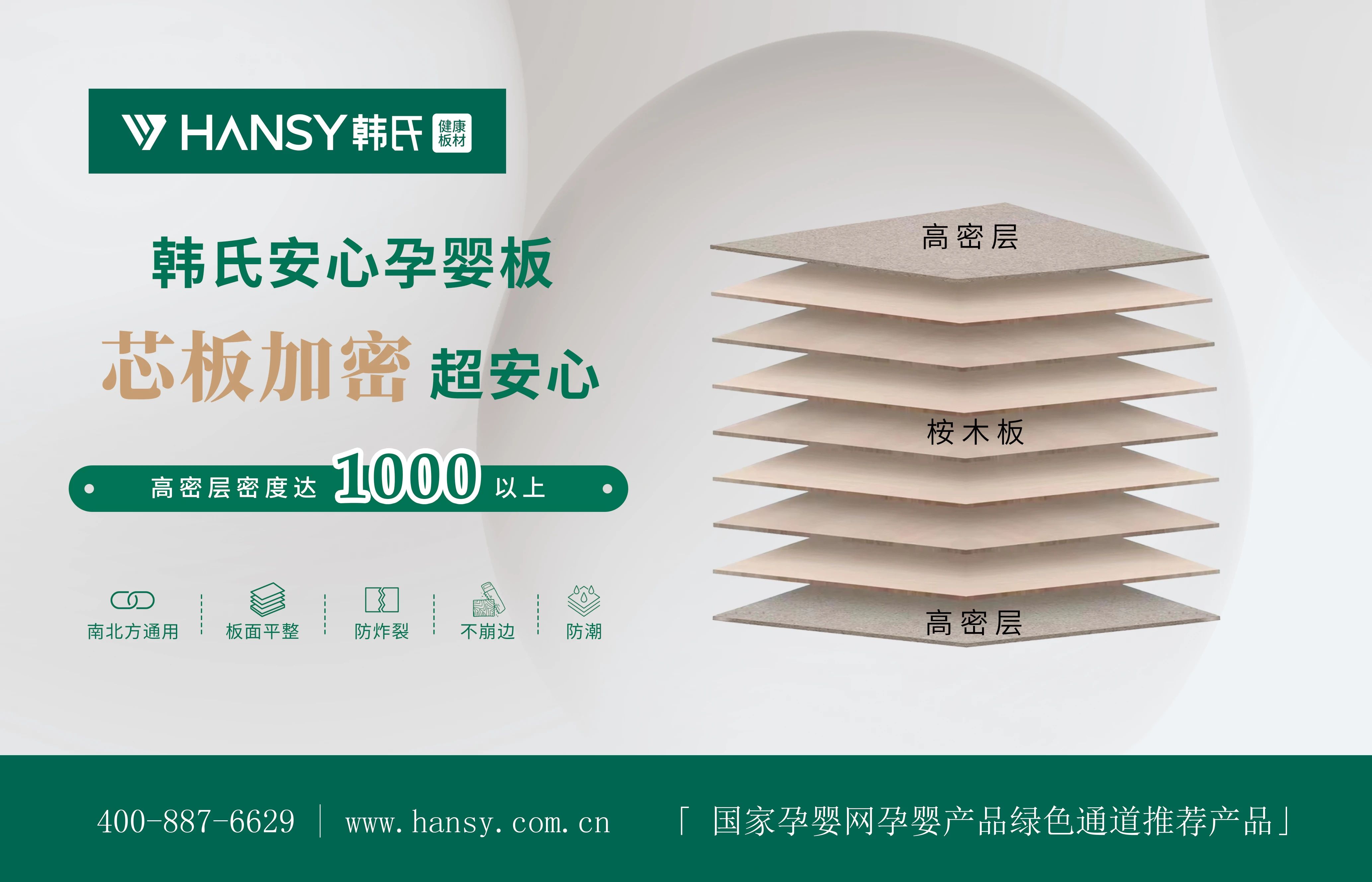 无惧南北气候差异丨韩氏安心孕婴板，有里有面超安心