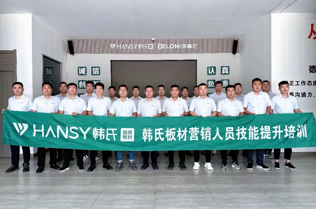 营销赋能  提质增效丨韩氏板材营销人员技能提升培训圆满收官