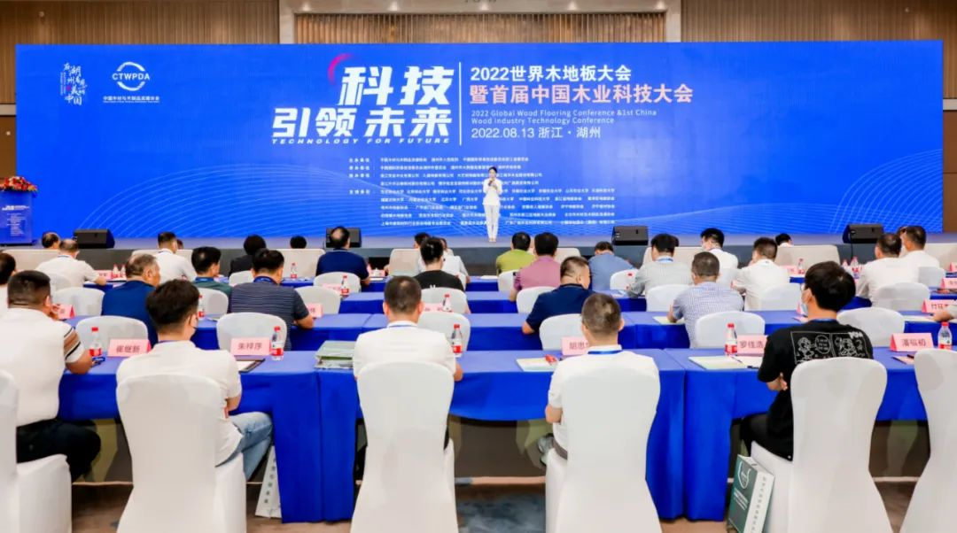 【喜讯】2022世界木地板大会暨首届中国木业科技大会，韩氏板材载誉而归！