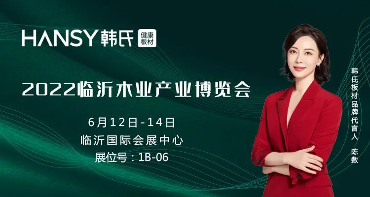 【展会直击】韩氏重磅亮相2022临沂木业产业博览会
