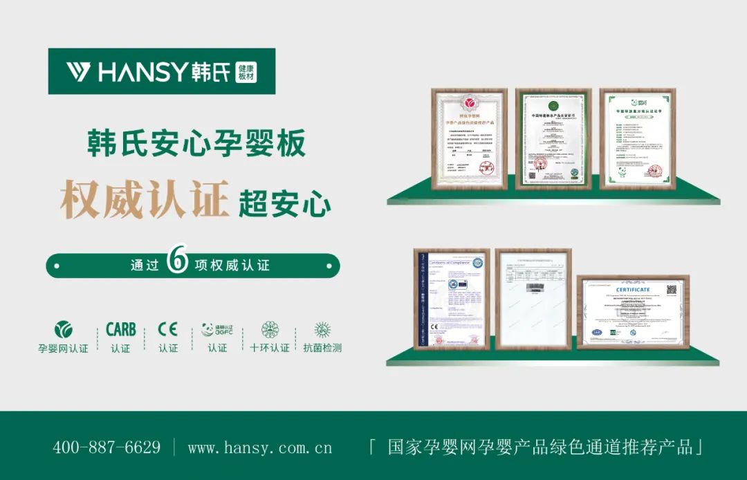匠心品牌｜韩氏安心孕婴板集结六大权威认证